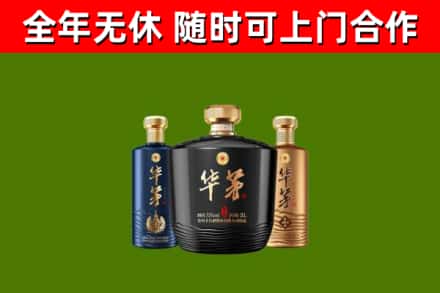 郏县回收华茅