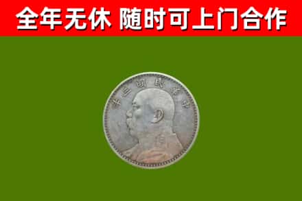 郏县回收袁大头